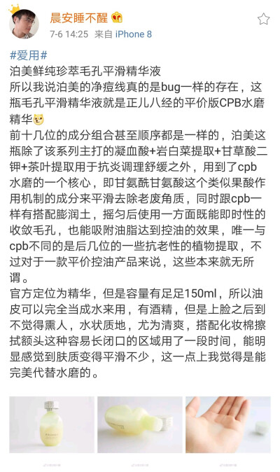 粉末与水分离的质地，每次使用都需要摇匀。酒精味浓重但是不熏眼，质地直接充当T区爽肤水，上脸后微粘，入眼刺痛。控油为零，平滑效果不错，也有感受到一定抗炎作用