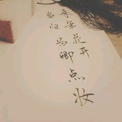 为你，所向披靡。