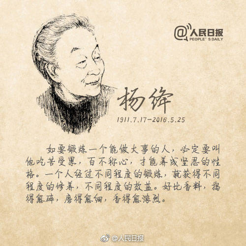 杨绛名言