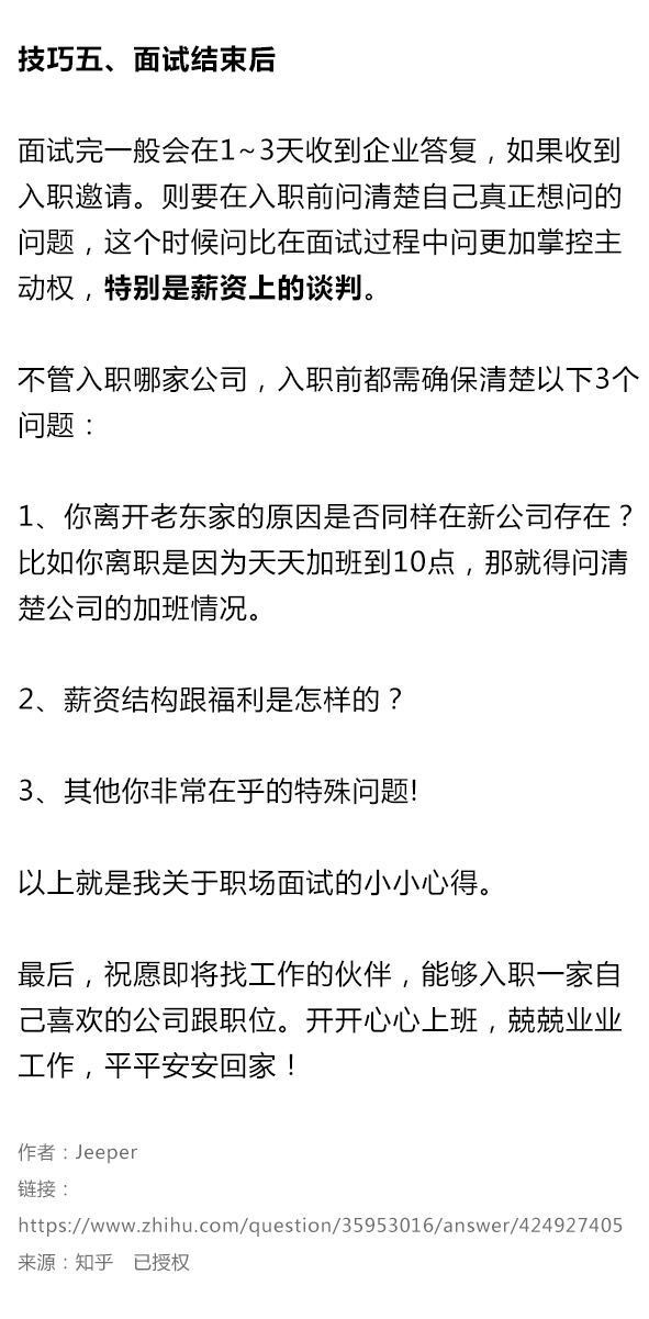 面试应答有哪些话术和技巧？ ​