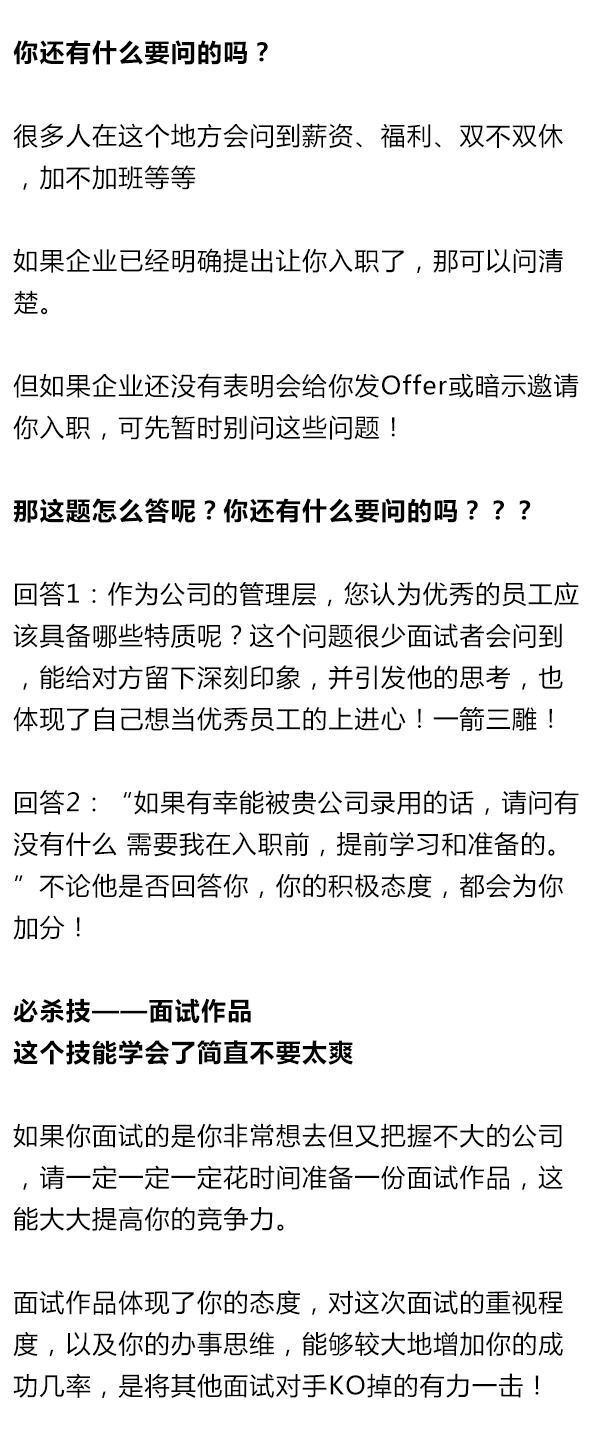 面试应答有哪些话术和技巧？ ​