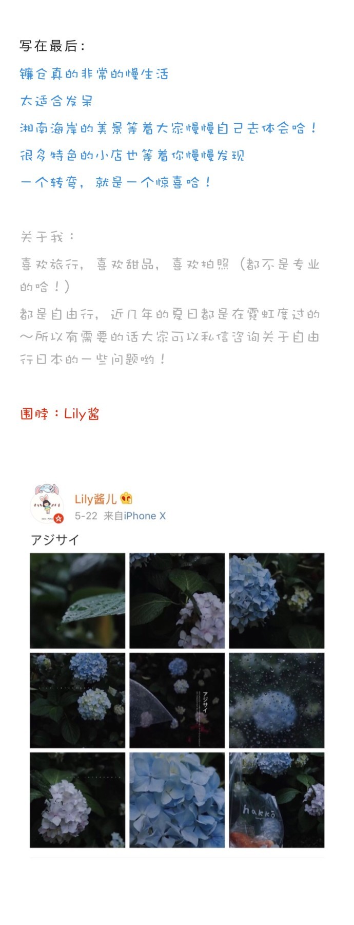 【日本镰仓48小时攻略】作者：@Lily酱儿 P1:准备P2:明月院—钵的木—MinkaP3:镰仓高校前—billsP4:江丿岛海洋馆P5:极乐寺尺P6:OXYMORONP7:特色小店补充P8:镰仓tipsP9:about me ​