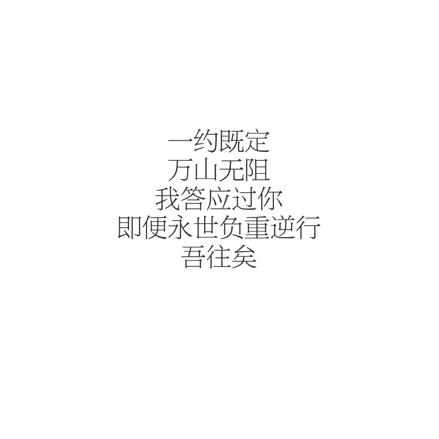 镇魂