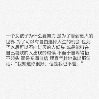 ♡不要做廉价的自己，不要随意去付出；不要一厢情愿去迎合别人，因为一厢情愿里面只有贱；圈子不同，不必强融。趁阳光正好，趁微风不噪；没娶的别慌，待嫁的别忙。经营好自己，珍惜眼前的大好时光，一切该来的总会来…