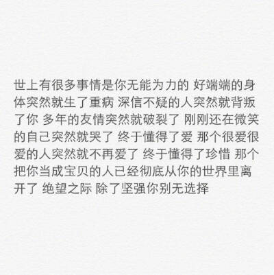 ♡不要做廉价的自己，不要随意去付出；不要一厢情愿去迎合别人，因为一厢情愿里面只有贱；圈子不同，不必强融。趁阳光正好，趁微风不噪；没娶的别慌，待嫁的别忙。经营好自己，珍惜眼前的大好时光，一切该来的总会来…