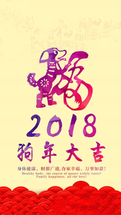 2018新年快乐