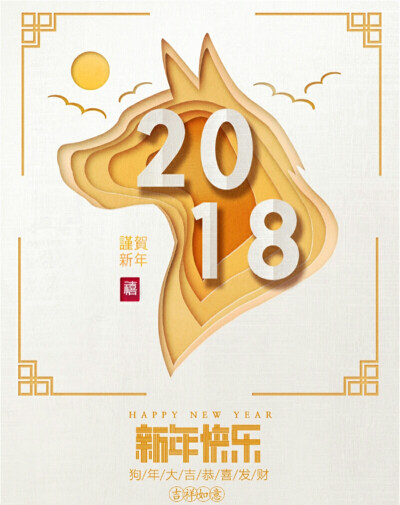 2018新年快乐