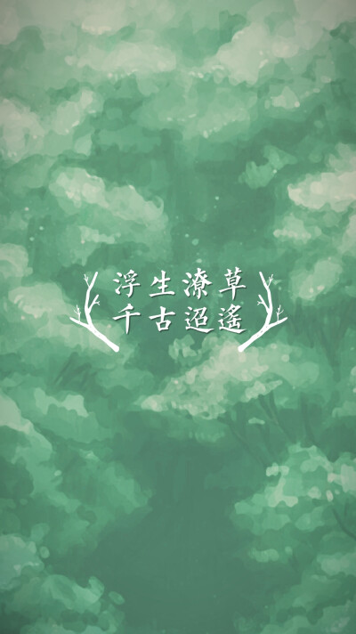 文字 壁纸 补档