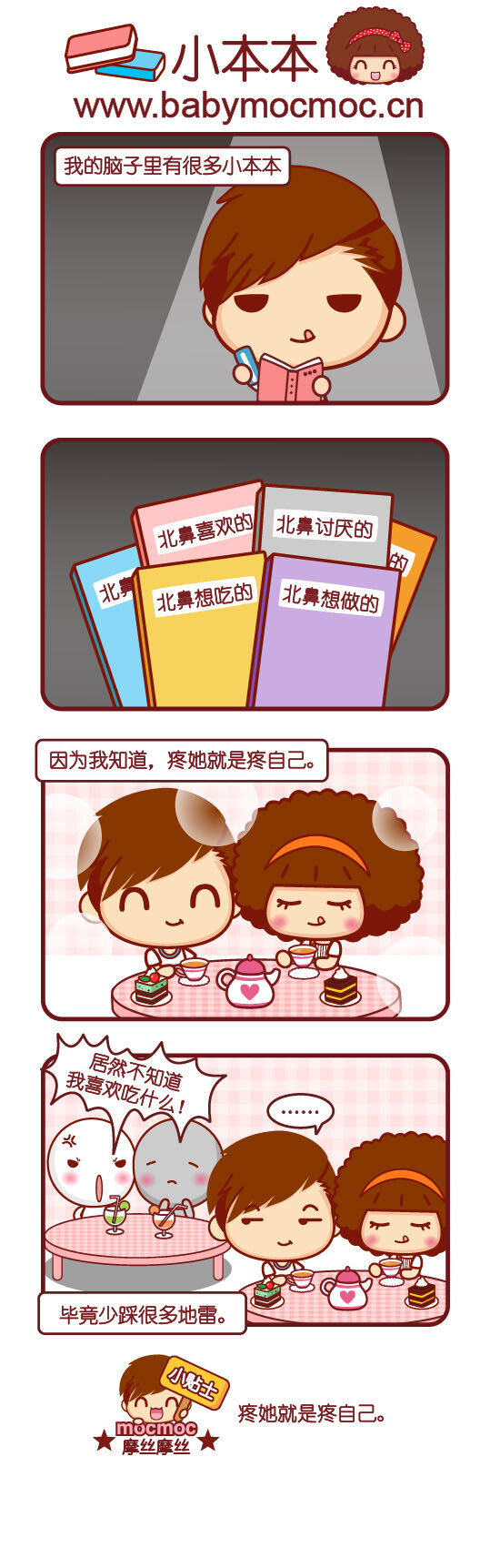 可爱摩丝摩丝漫画～小本本