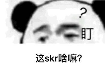 热skr人，这天上是下火了吧，请skr而止！！！ #搞笑# ​