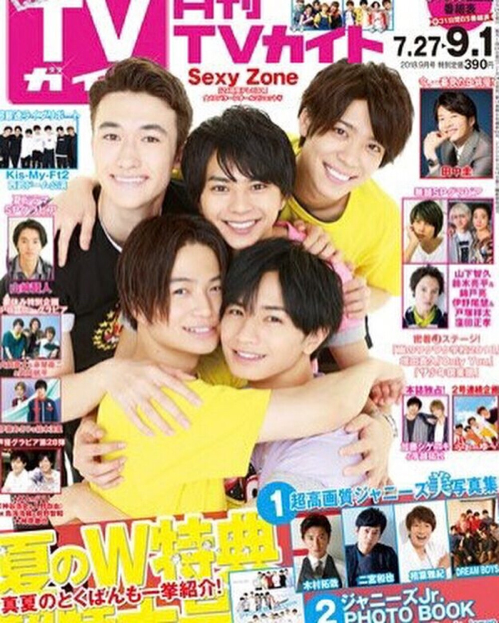 sexyzone 杂封