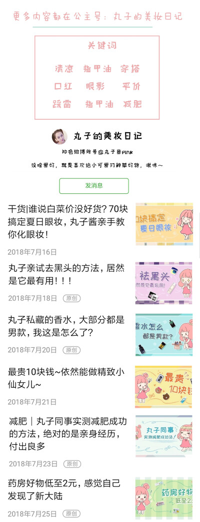 没啥爱好，就是喜欢给小可爱们种草好物，啾咪~精致的的猪猪女孩在变美的路途上总会跌跌撞撞？但是哪有那么多的试错时间给想要变美的小仙女呢！！！丸子的试色那些口红，变的精致全在这里呦！！！ ​