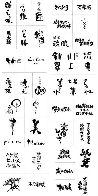 88#日本日文手写文字 手写字体设计 文艺手写字 logo AI适量图库
