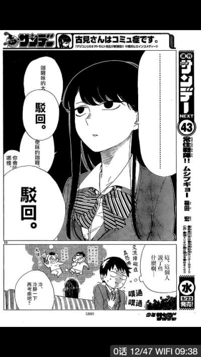 古见同学有交流障碍症 漫画 
