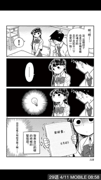 古见同学有交流障碍症 漫画 