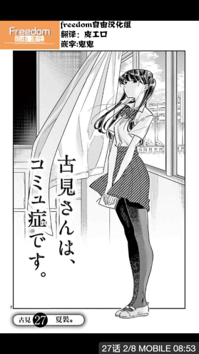 古见同学有交流障碍症 漫画 