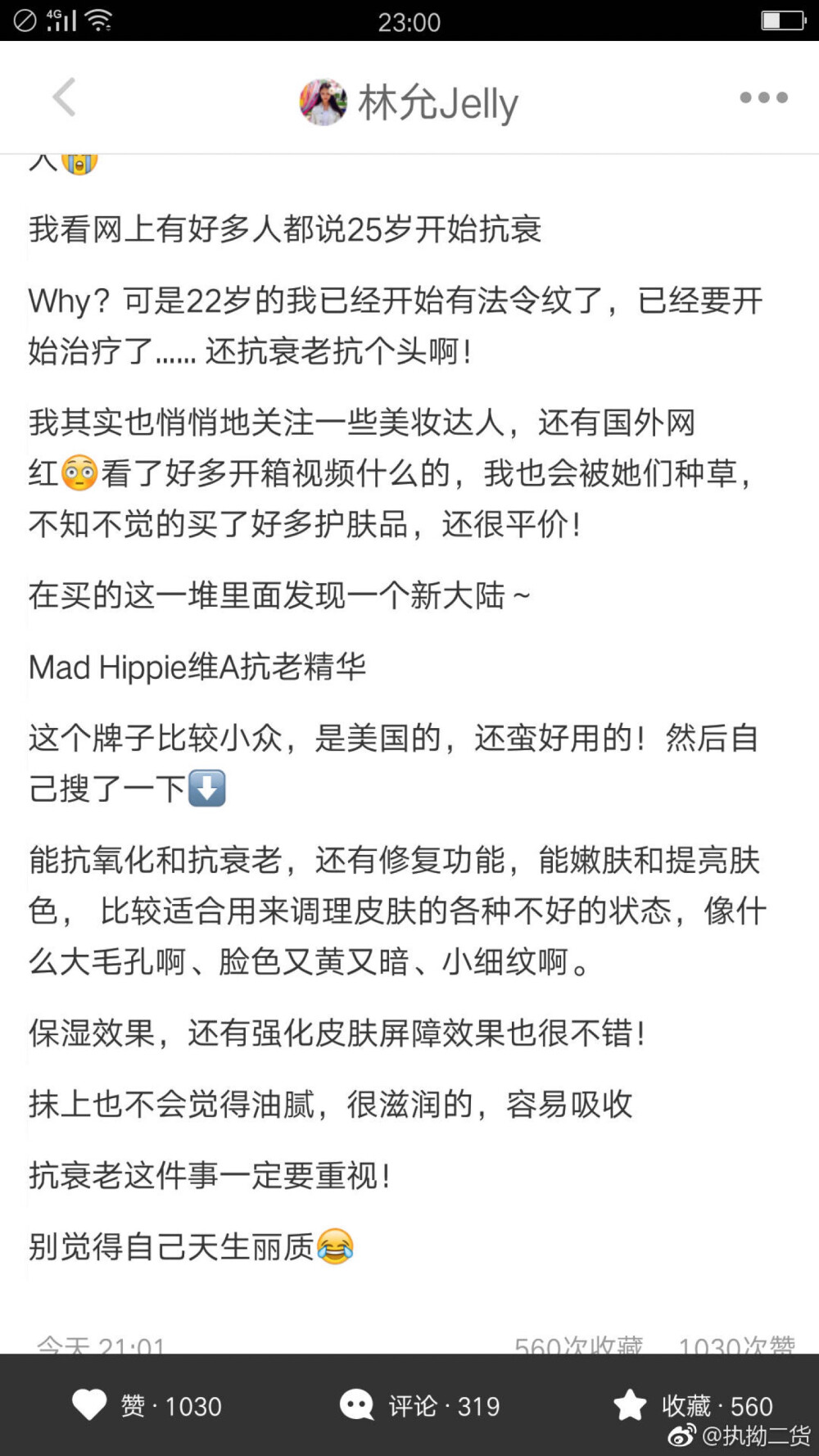 美国的一个抗老精华，被种草，不知道好用不好用