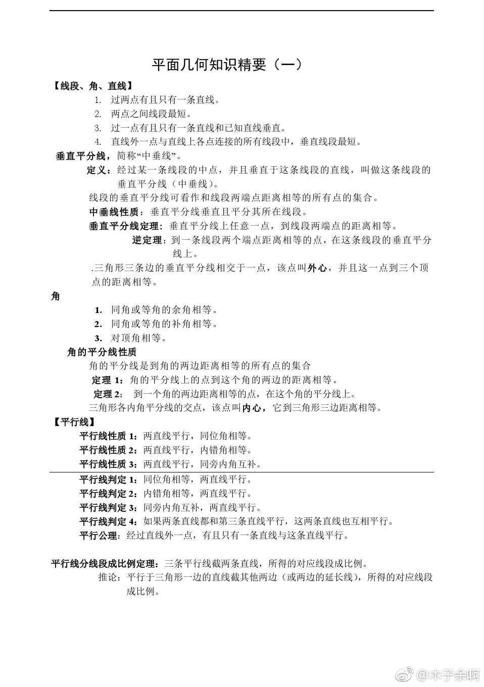 高中数学公式记忆