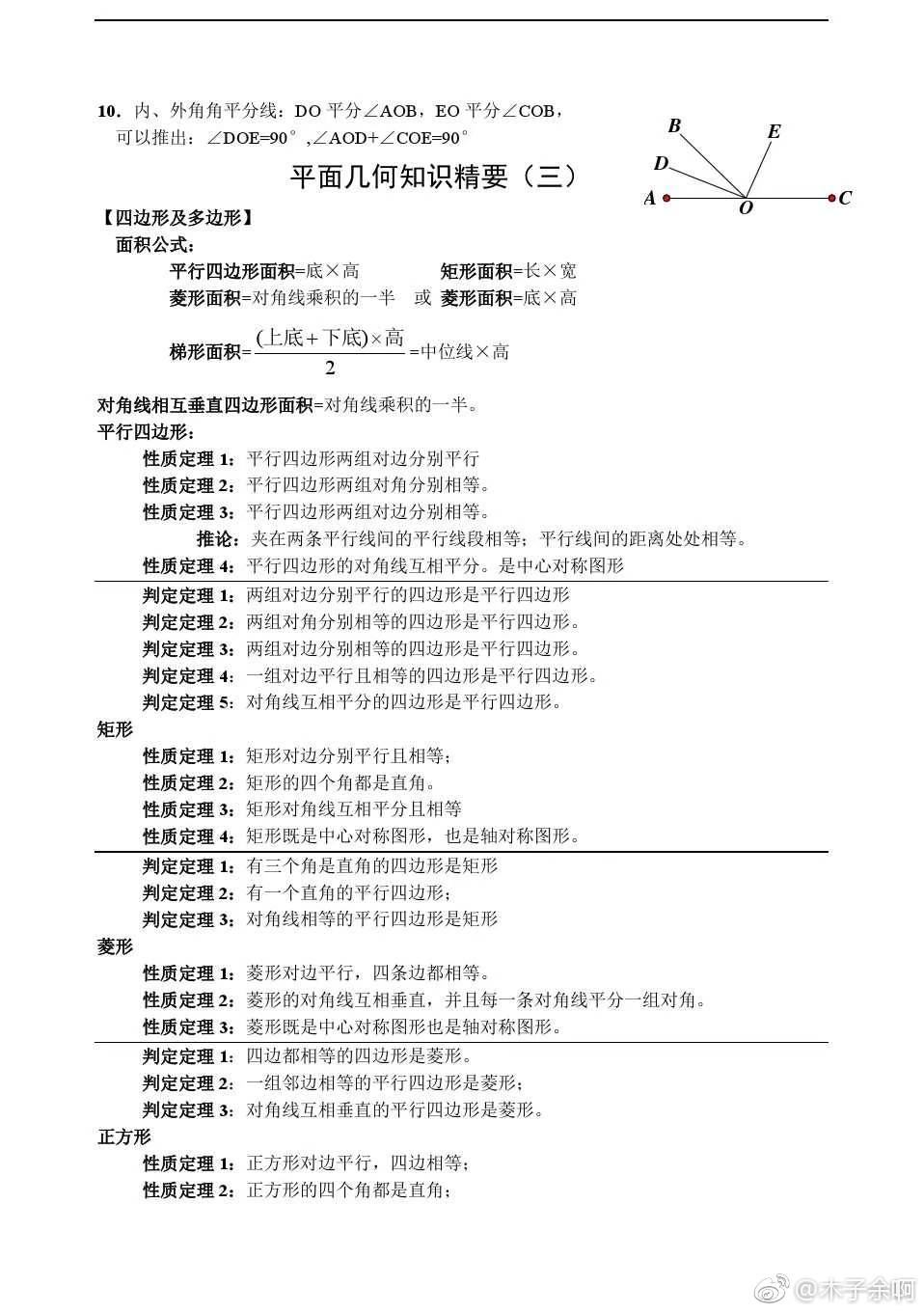 高中数学公式记忆