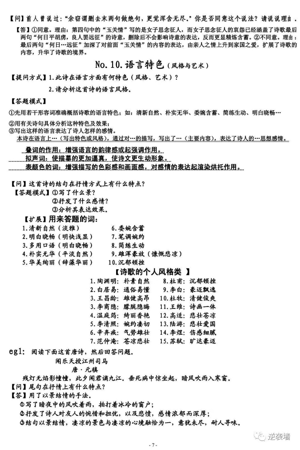 语文古诗鉴赏类