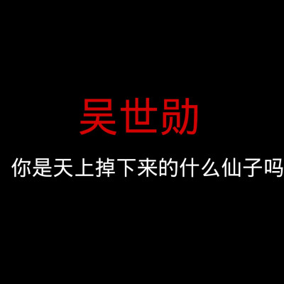 拿图收藏 二传标明池糖