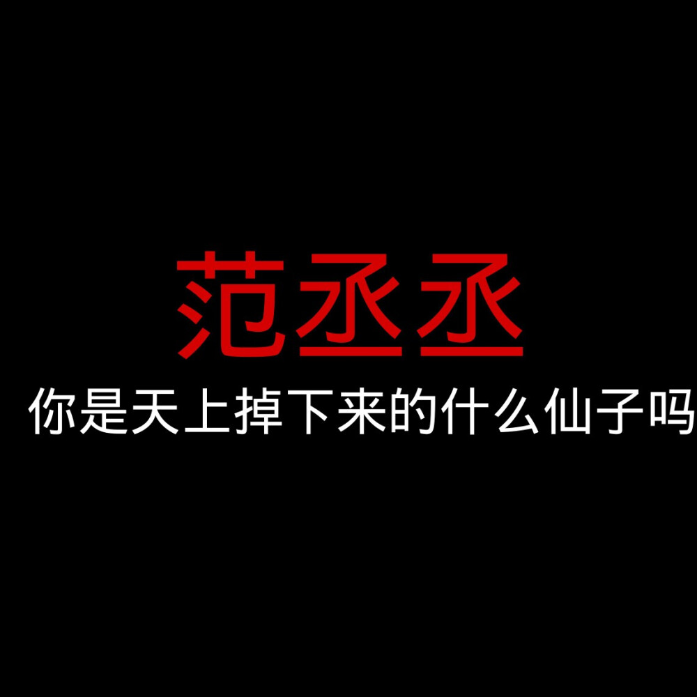 拿图收藏 二传标明池糖