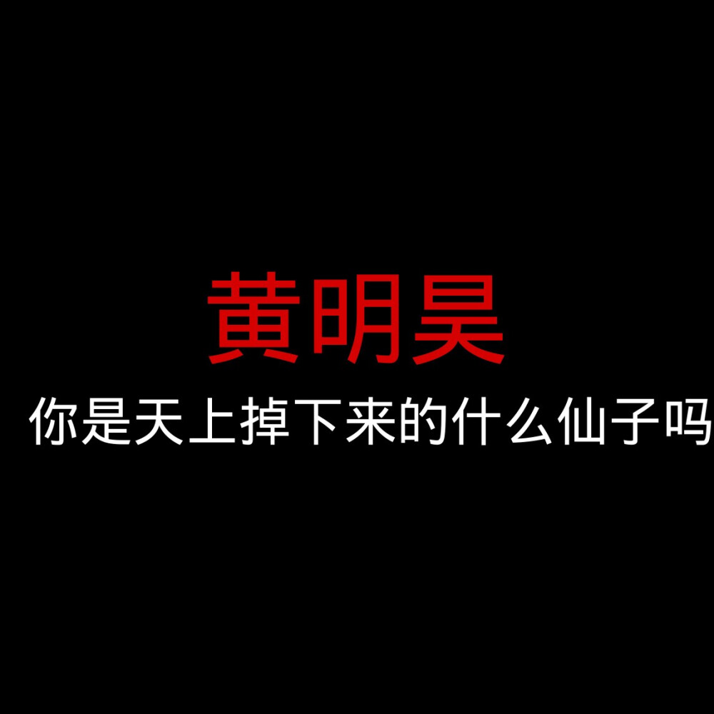 拿图收藏 二传标明池糖