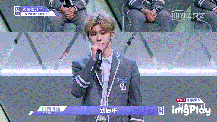 蔡徐坤
偶像练习生
第八期