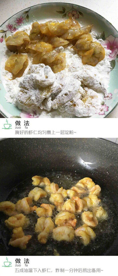 【金沙虾球】这道菜，好吃又好看，留着家宴上做，特给面，保证不让你失望！ ​