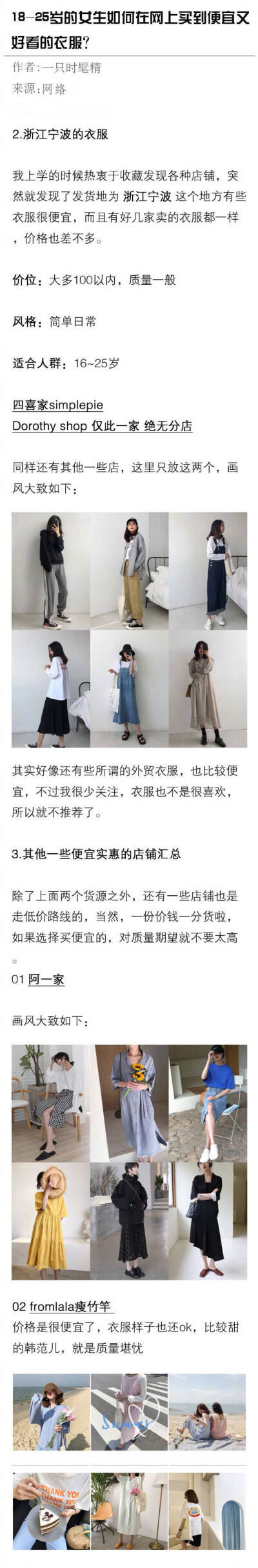 18-25岁的女生如何在网上买到便宜又好看的衣服？ ​​​​