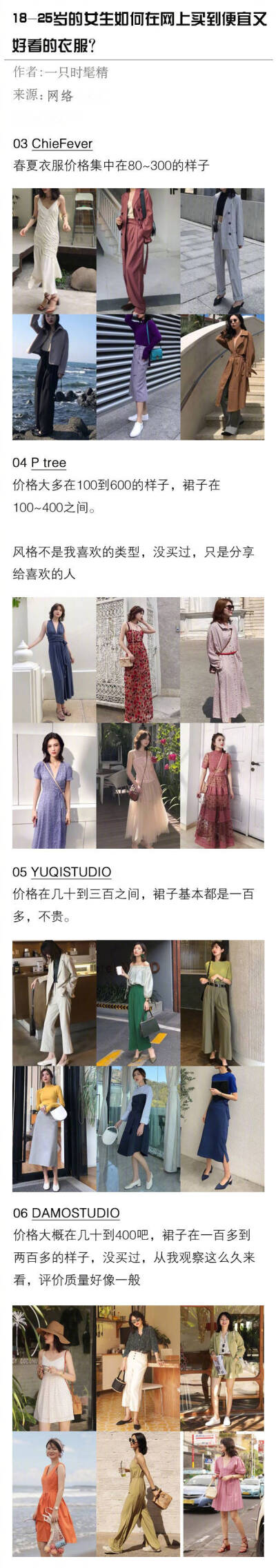 18-25岁的女生如何在网上买到便宜又好看的衣服？ ​​​​