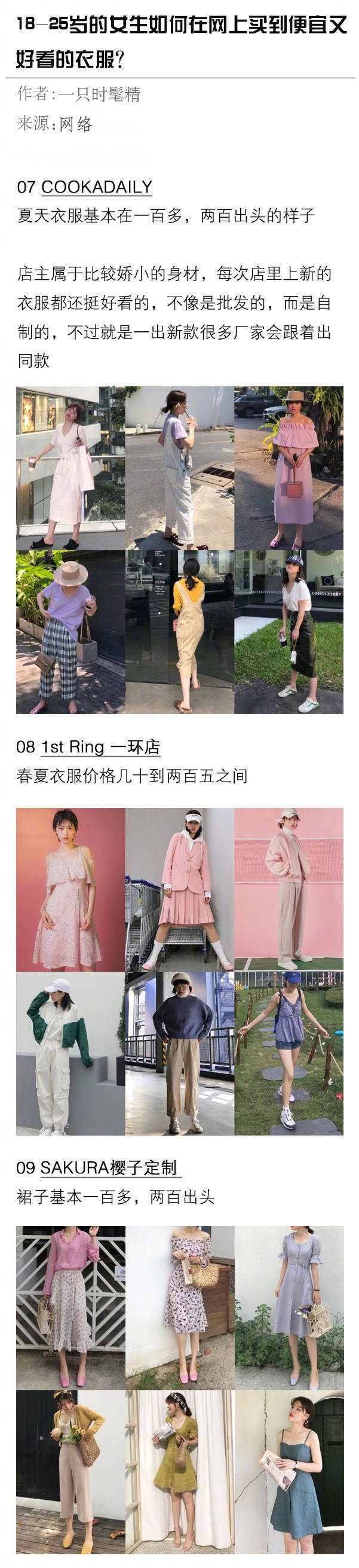 18-25岁的女生如何在网上买到便宜又好看的衣服？ ​​​​