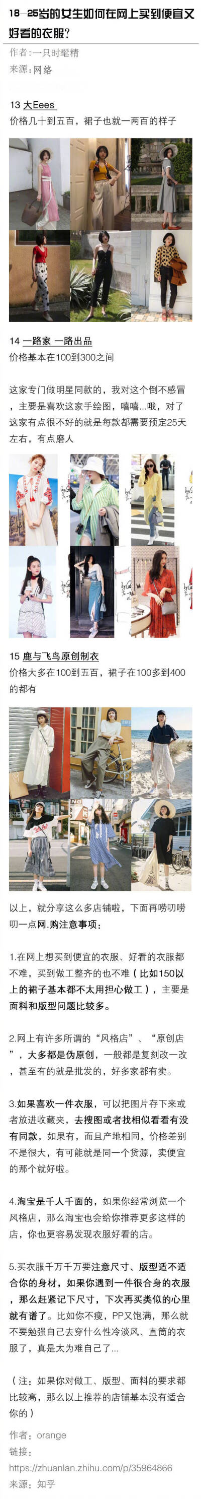 18-25岁的女生如何在网上买到便宜又好看的衣服？ ​​​​