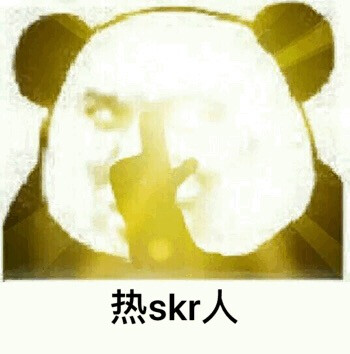 热skr人，这天上是下火了吧，请skr而止！！！ #搞笑# ​