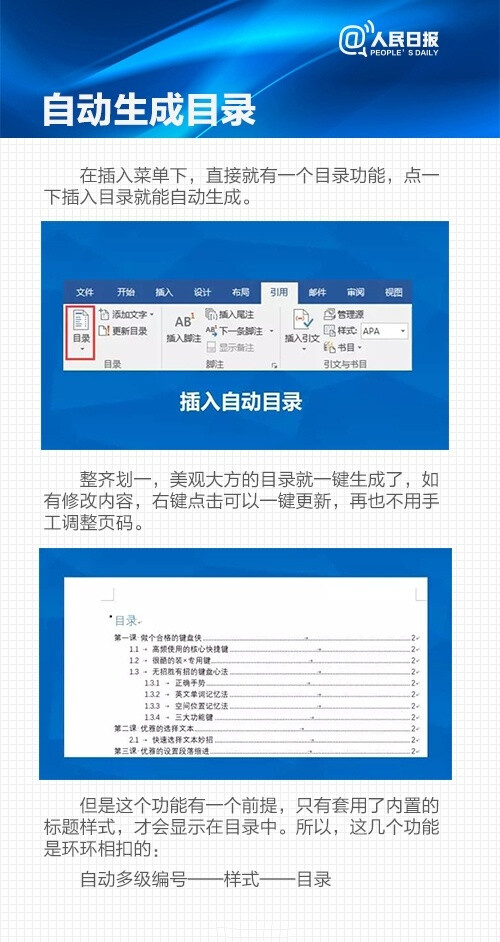 10个常用Word技巧，提高效率 ?