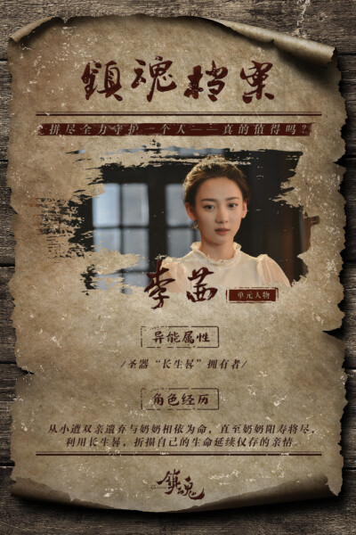 《镇魂》是由时悦影视出品，周远舟执导，白宇、朱一龙领衔主演，辛鹏、高雨儿、李砚、江明洋、李思琪、刘泯廷、王超伟等联合主演的都市奇幻剧 。