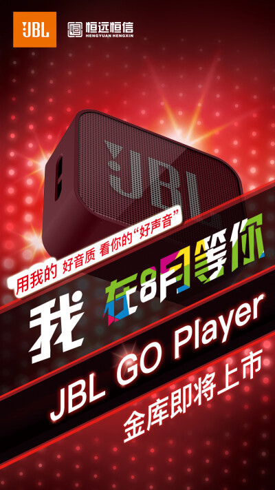 #JBL GO Player金库音响#我在8月等你