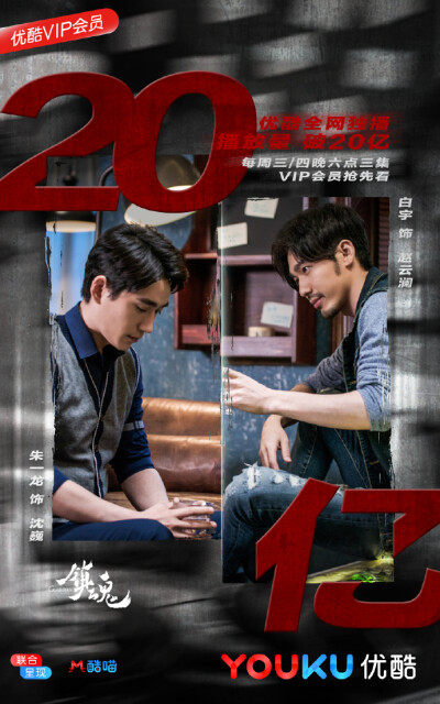 《镇魂》是由时悦影视出品，周远舟执导，白宇、朱一龙领衔主演，辛鹏、高雨儿、李砚、江明洋、李思琪、刘泯廷、王超伟等联合主演的都市奇幻剧 。