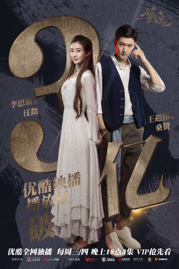 《镇魂》是由时悦影视出品，周远舟执导，白宇、朱一龙领衔主演，辛鹏、高雨儿、李砚、江明洋、李思琪、刘泯廷、王超伟等联合主演的都市奇幻剧 。