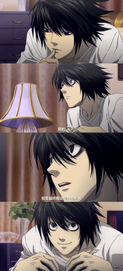 【Death note】 L·Lawliet
L真的好可爱啊w吃手手抓东西爱吃甜食，蹲坐像小猫一样ww