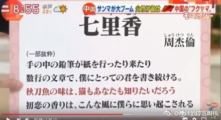 吃不到秋刀鱼怪周杰伦？日本一档节目探讨秋刀鱼价格上涨问题，认为是周杰伦所致！ 因为《七里香》歌词里写了：“秋刀鱼的滋味，猫跟你都想了解。”中国歌迷听完歌都跑去买鱼来吃，导致中国秋刀鱼捕获量飙升，日本人就吃不起了。杰伦躺枪.. ​​​​ ​