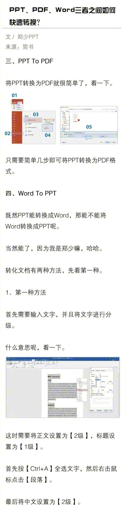 PPT、PDF、Word三者之间如何快速转换？ ????