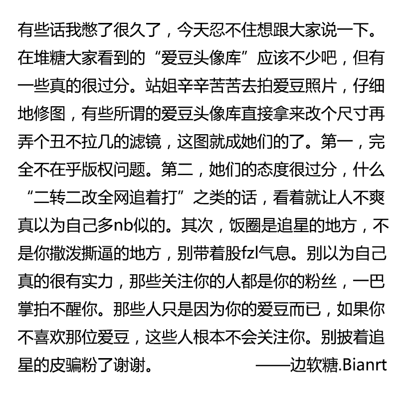 望大家周知，能看到这张图的各位帮忙转一下谢谢，就当是为饭圈造福为那些被侵权的站姐讨个公道。