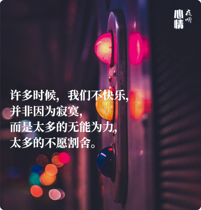 夜听心情语录