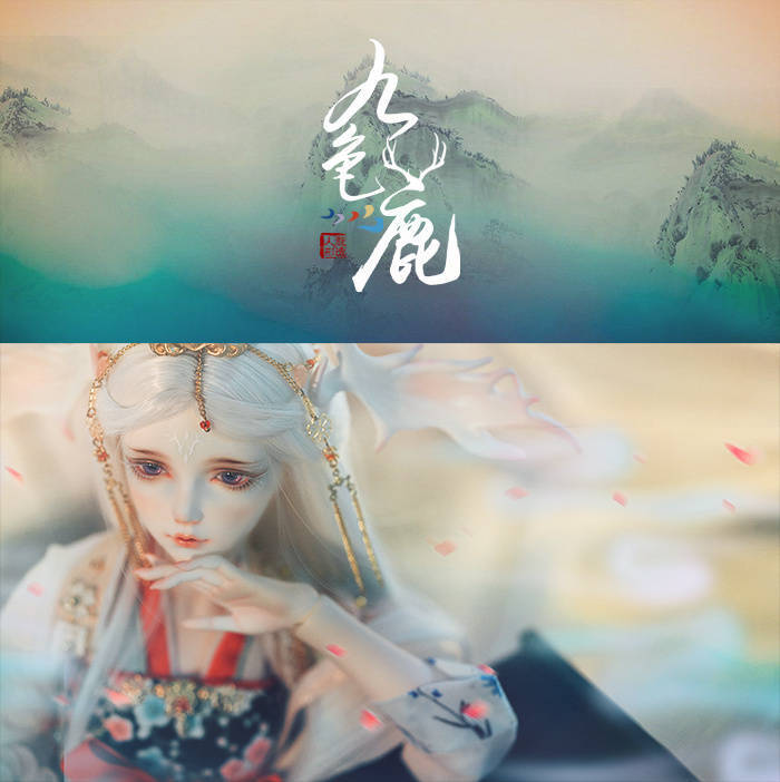 「九龟鹿」古风美人 SD娃娃 BJD 玩具 人偶 壁纸 萌物 龙魂人形社