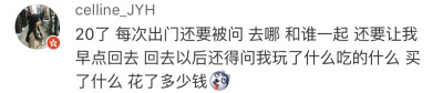 出门见朋友要经爸爸同意 晚上回家要遵守家里门禁时间 朋友们告诉我 我不是一个人 ​「搞笑」 ​