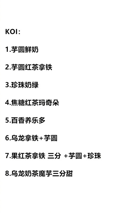 各家奶茶点单攻略！马住赶紧约上朋友去试试吧！ ​