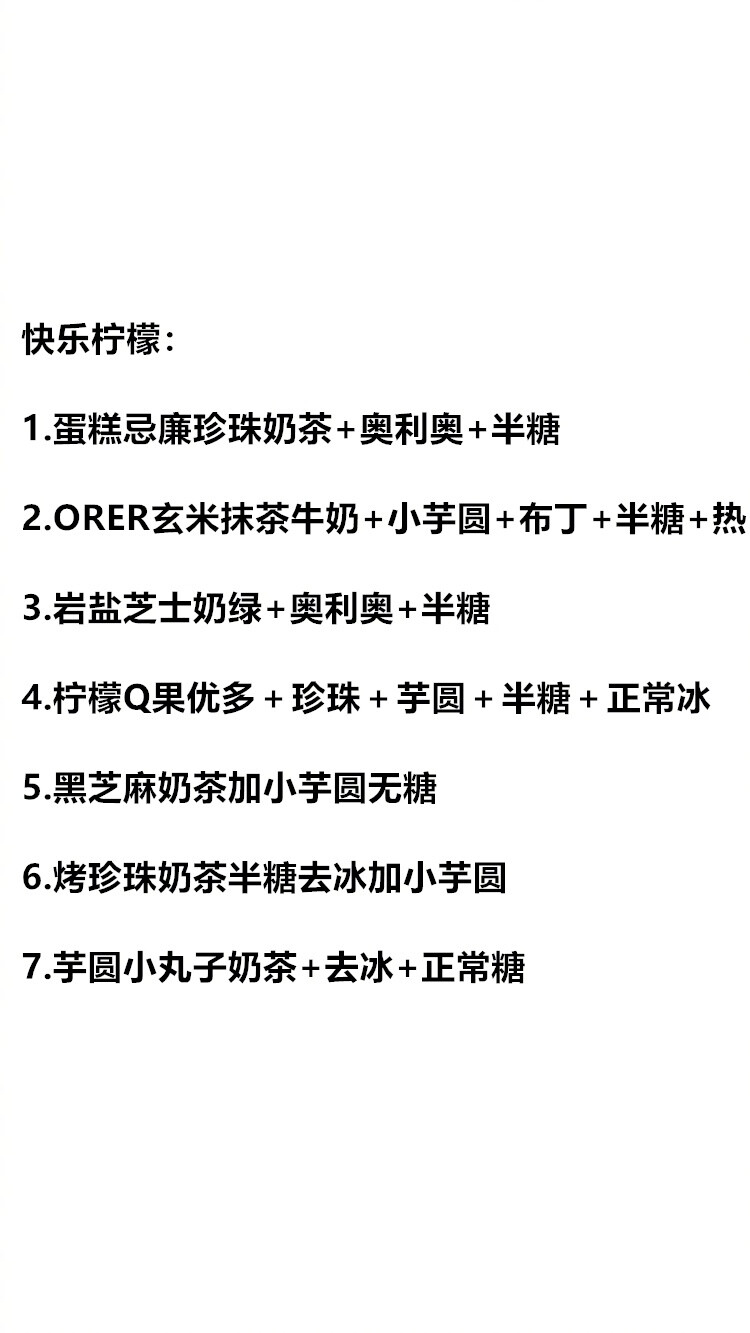 各家奶茶点单攻略！马住赶紧约上朋友去试试吧！ ​