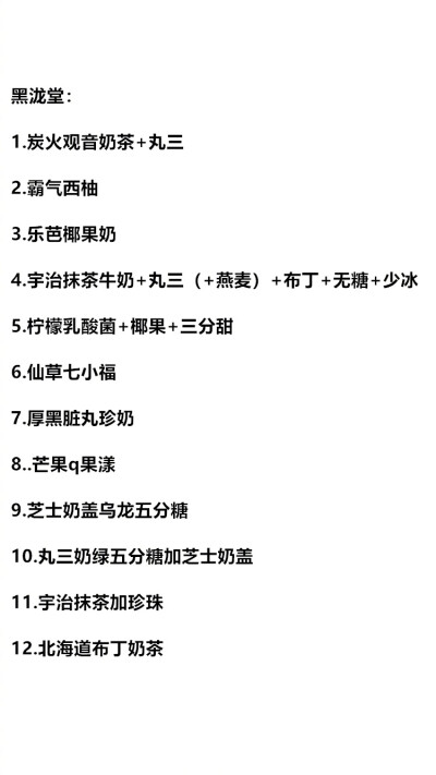 各家奶茶点单攻略！马住赶紧约上朋友去试试吧！ ​