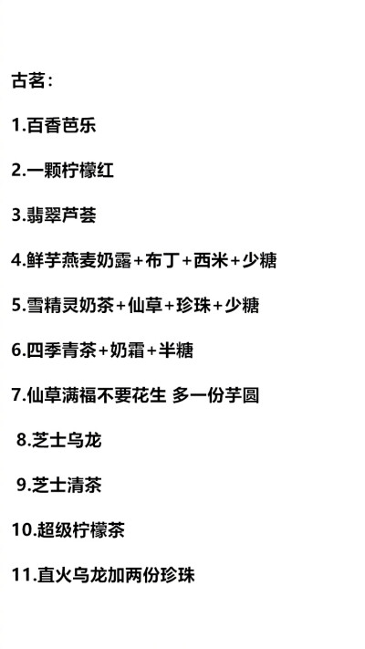 各家奶茶点单攻略！马住赶紧约上朋友去试试吧！ ​